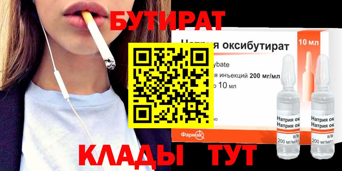 БУТИРАТ Butirat Луга