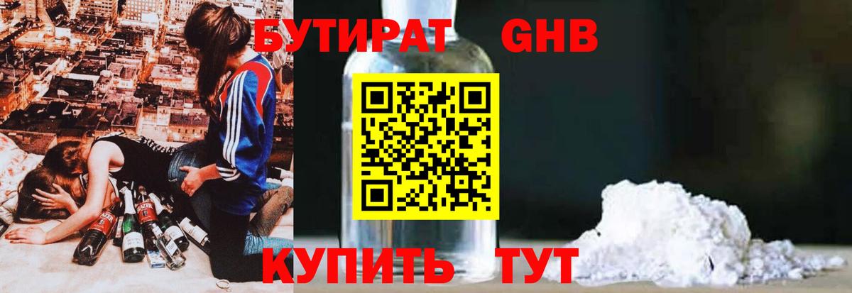 БУТИРАТ  Вход с VPN  Луга  БУТИРАТ BDO 33% 