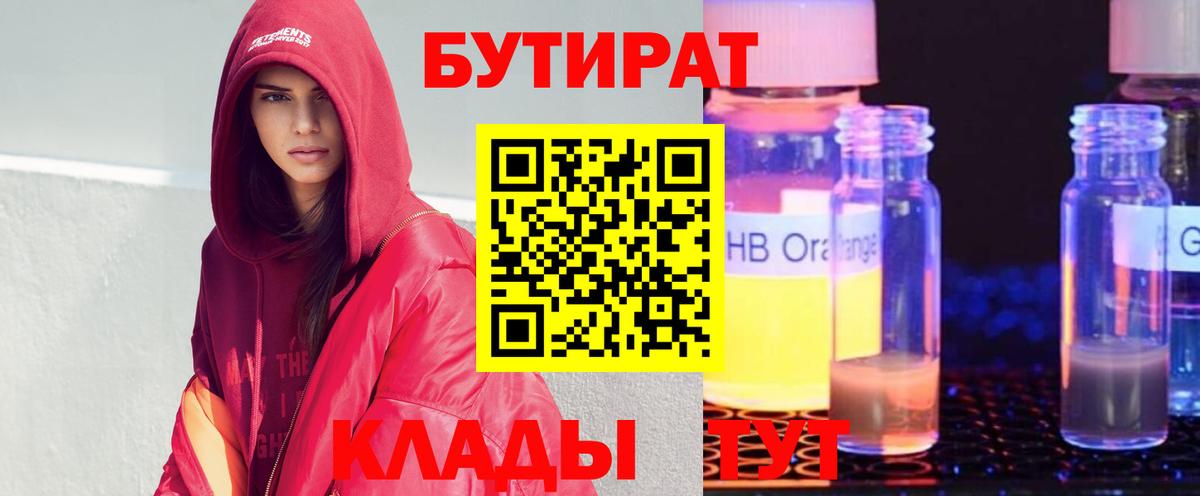 Бутират бутандиол  Луга 