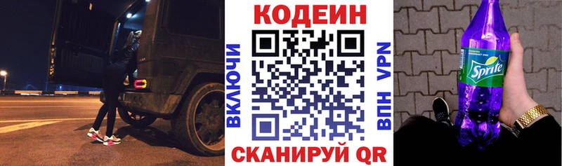 что такое наркотик  Луга  blacksprut ссылки  Кодеиновый сироп Lean Purple Drank 