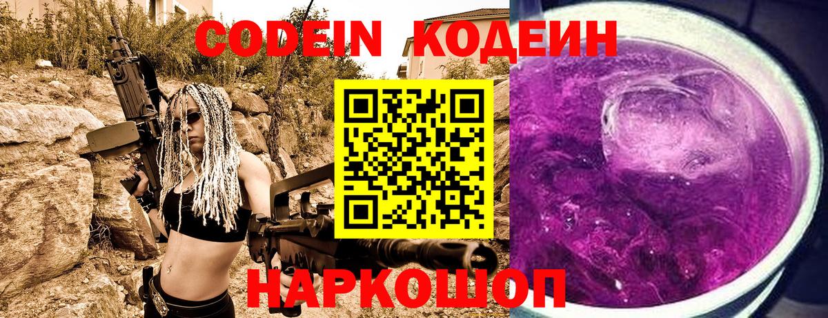 купить   Вход с VPN  Кодеин напиток Lean (лин)  Луга  Кодеин Purple Drank 