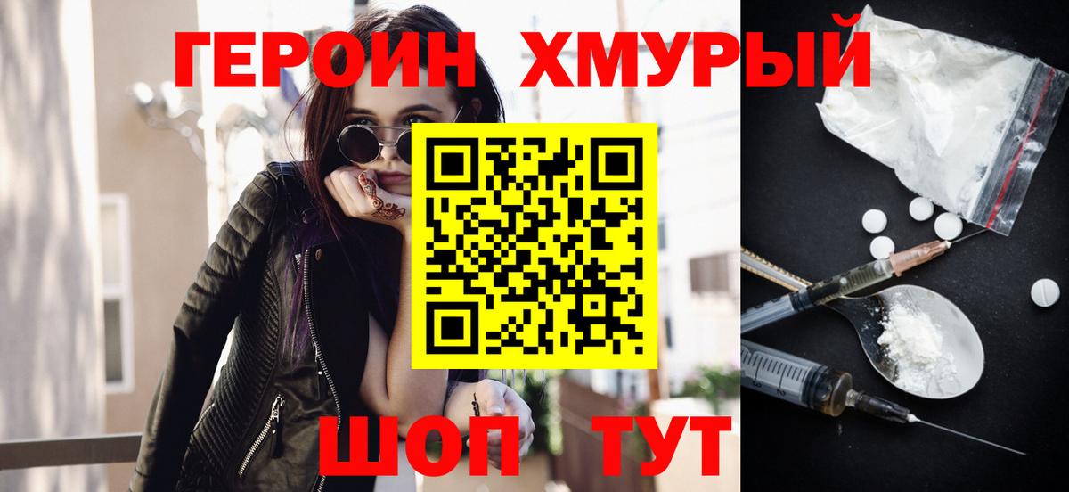 ГЕРОИН белый Луга