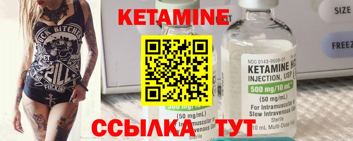 КЕТАМИН ketamine  Вход с VPN  Луга 
