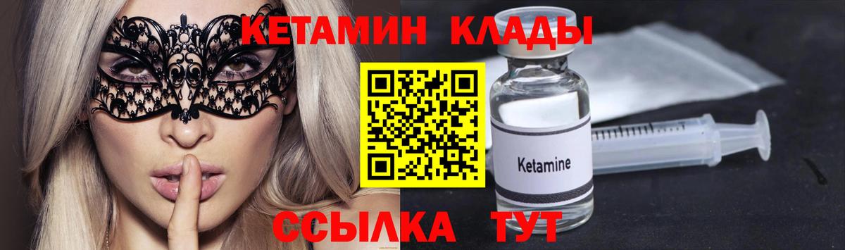 КЕТАМИН VHQ Луга